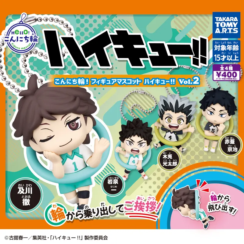 こんにち輪! フィギュアマスコット ハイキュー!! Vol2(画像)