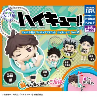 こんにち輪！ フィギュアマスコット ハイキュー!! Vol2の画像