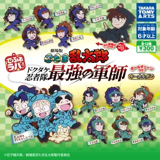でふぉラバ! 劇場版忍たま乱太郎キーホルダーの画像