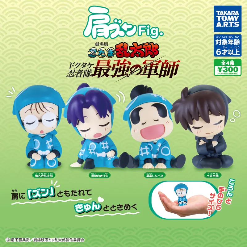 肩ズンFig. 劇場版忍たま乱太郎(画像)
