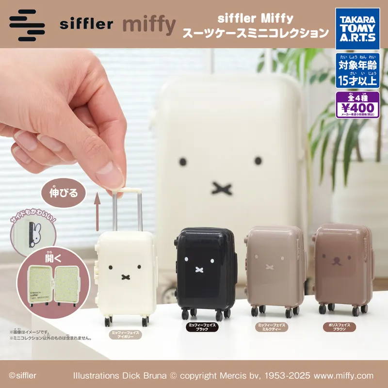 siffler Miffy スーツケースミニコレクション(画像)