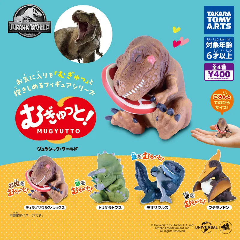 むぎゅっと! ジュラシック・ワールド(画像)