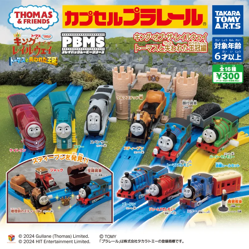 カプセルプラレール きかんしゃトーマス PBMS キング・オブ・ザ・レールウェイ トーマスと失われた王冠(画像)