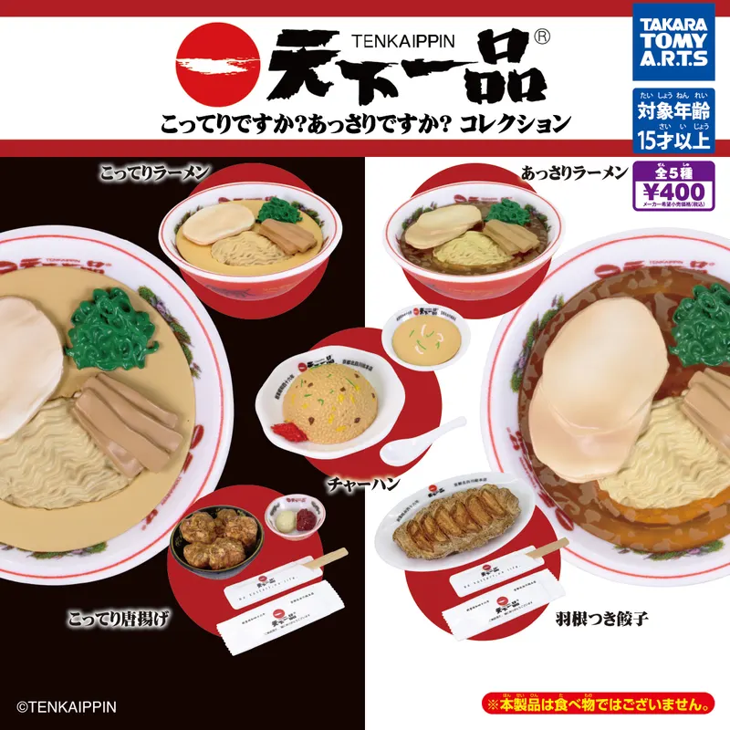 天下一品 こってりですか?あっさりですか?コレクション(画像)