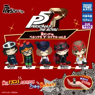 肩ズンFig. ペルソナ５ ザ・ロイヤル vol.2の画像