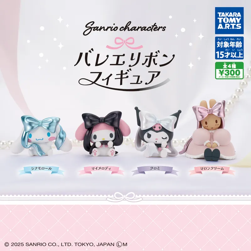 サンリオキャラクターズ バレエリボンフィギュア(画像)