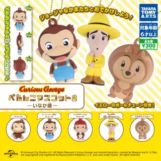おさるのジョージ ぺたんこマスコット2の画像
