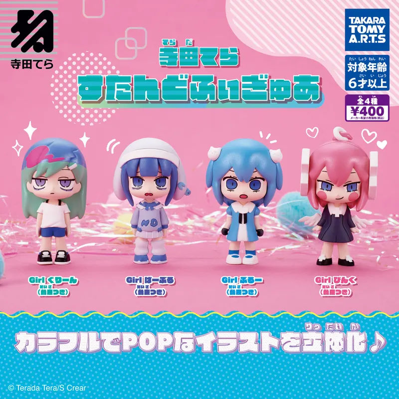 寺田てら すたんどふぃぎゅあ(画像)