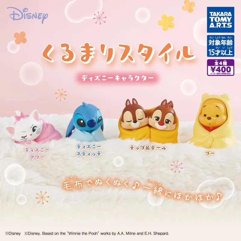 くるまりスタイル ディズニーキャラクター(画像)