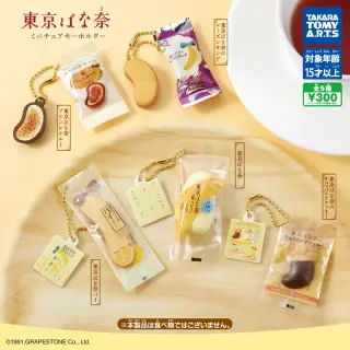 東京ばな奈 ミニチュアキーホルダーの画像