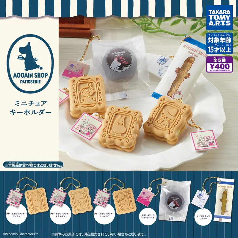 ムーミンショップ パティスリー ミニチュアキーホルダー(画像)
