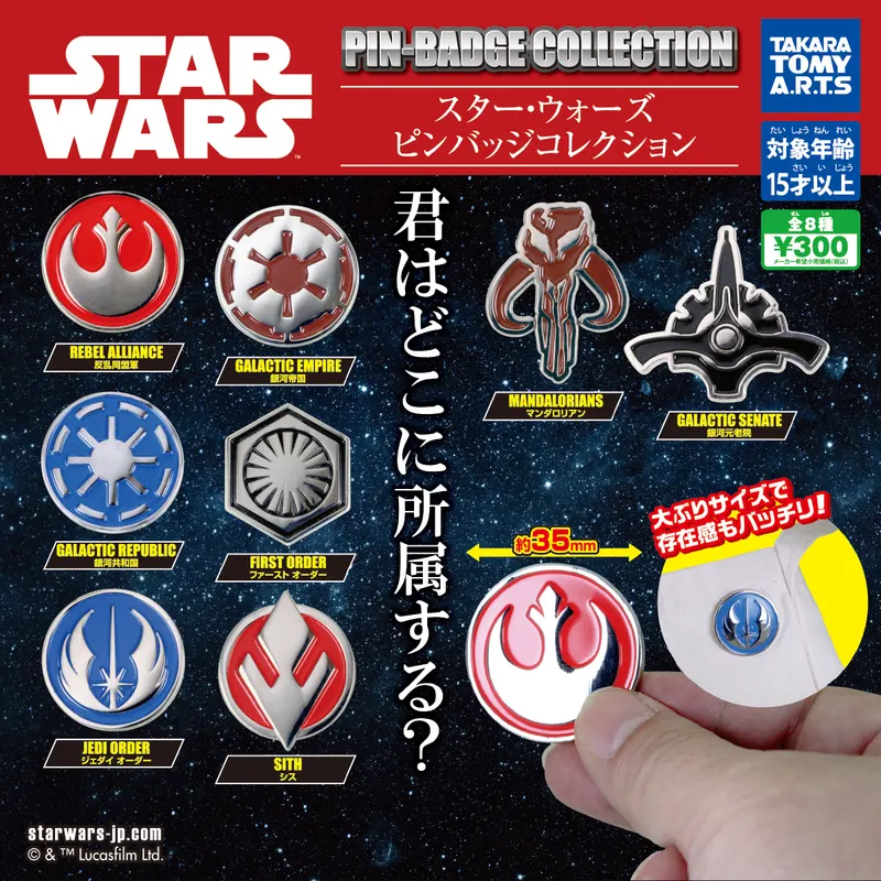 スター・ウォーズ ピンバッジコレクション(画像)