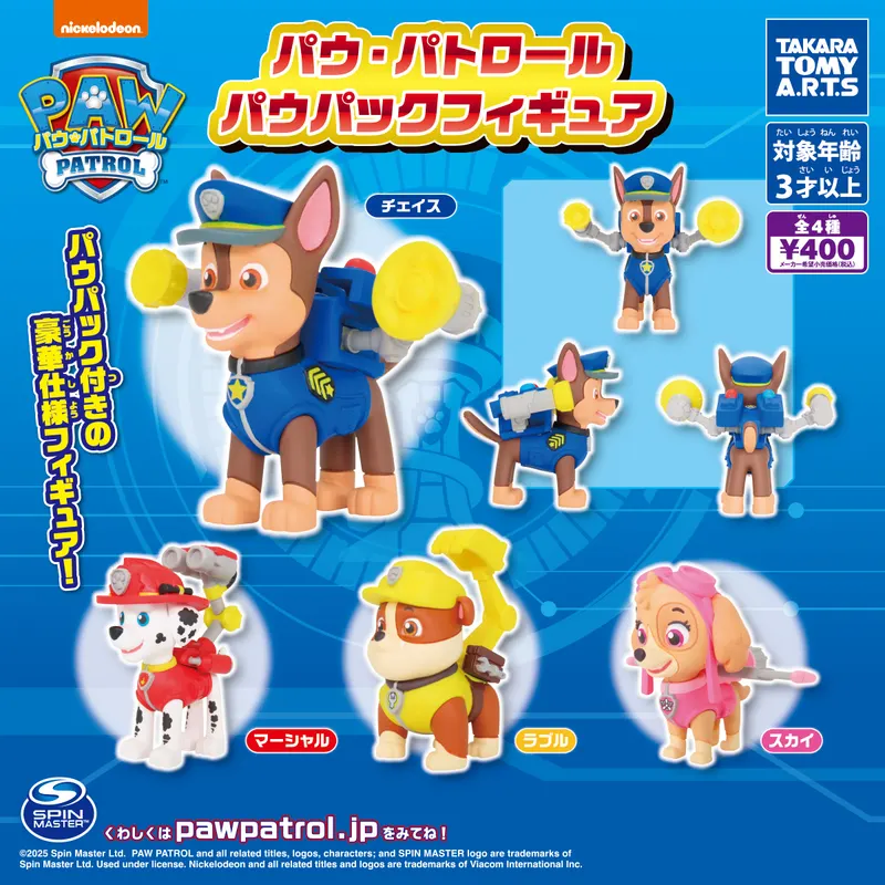 パウ・パトロール パウパックフィギュア(画像)