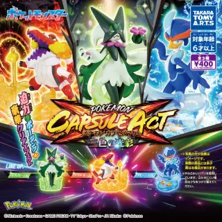 ポケモン カプセルアクト 三色の光彩の画像