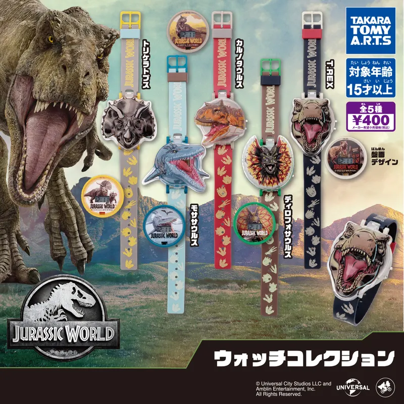 ジュラシック・ワールド ウォッチコレクション(画像)