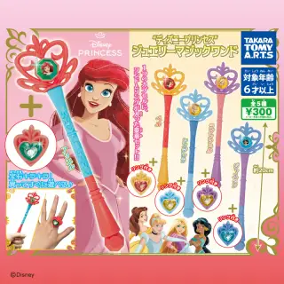 ディズニープリンセス ジュエリーマジックワンドの画像
