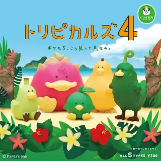 パンダの穴 トリピカルズ４の画像