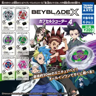 BEYBLADE X カプセルシューター4の画像
