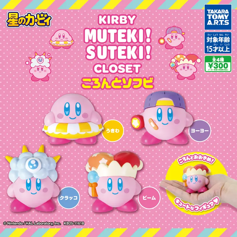 KIRBY MUTEKI! SUTEKI! CLOSET ころんとソフビ(画像)