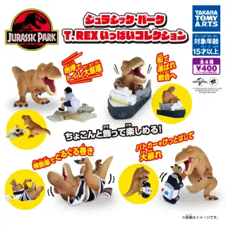 ジュラシック・パーク T.REXいっぱいコレクションの画像