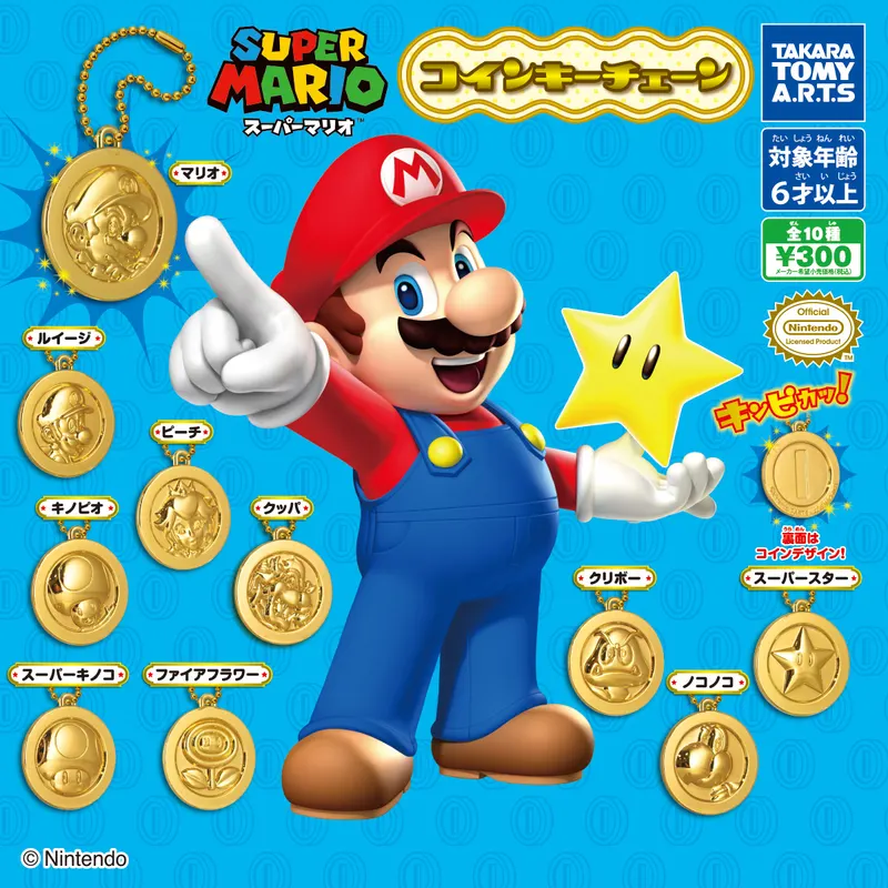 スーパーマリオ コインキーチェーン(画像)