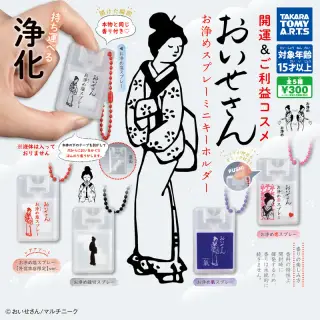 おいせさん お浄めスプレーミニキーホルダーの画像