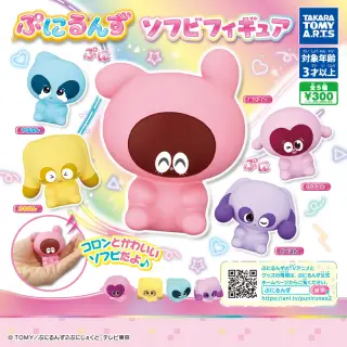 ぷにるんず ソフビフィギュアの画像