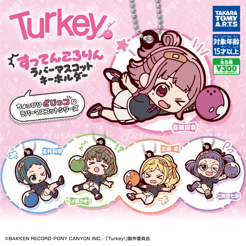 Turkey! すってんころりん ラバーマスコットキーホルダー(画像)