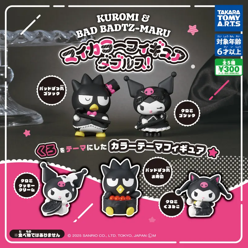 クロミ&バッドばつ丸 マイカラーフィギュア ダブルス!(画像)