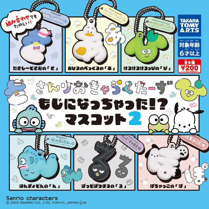 サンリオキャラクターズ もじになっちゃった!? マスコット2(画像)