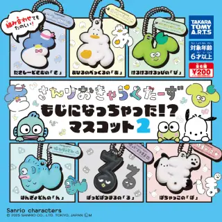 サンリオキャラクターズ もじになっちゃった！？ マスコット2の画像