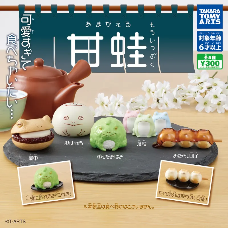 甘蛙 もういっぷく(画像)