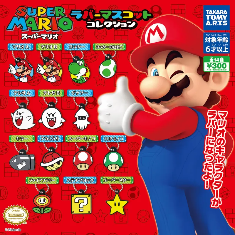 スーパーマリオ ラバーマスコットコレクション(画像)
