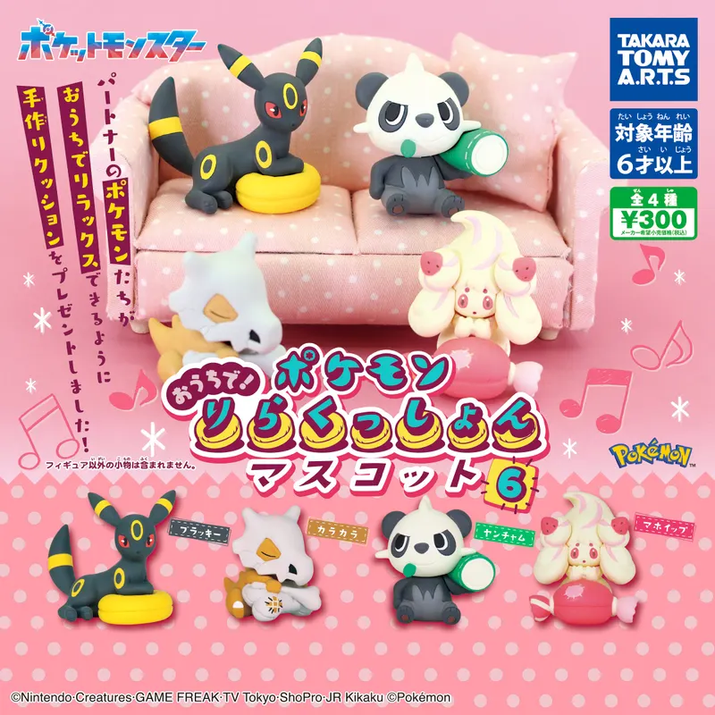 ポケモン おうちで!りらくっしょんマスコット Part6(画像)
