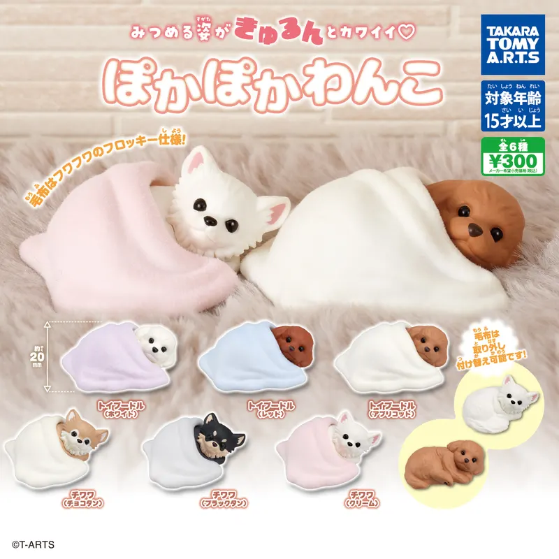 ぽかぽかわんこ(画像)