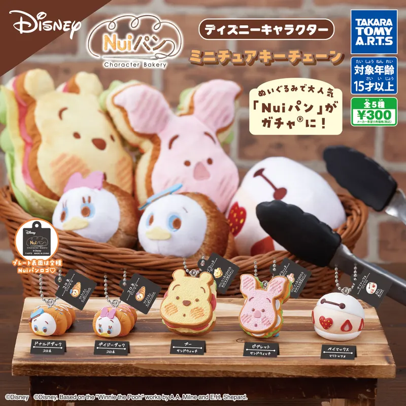 Nuiパン ディズニーキャラクター ミニチュアキーチェーン(画像)