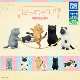 にゃわとび ふたたびの画像