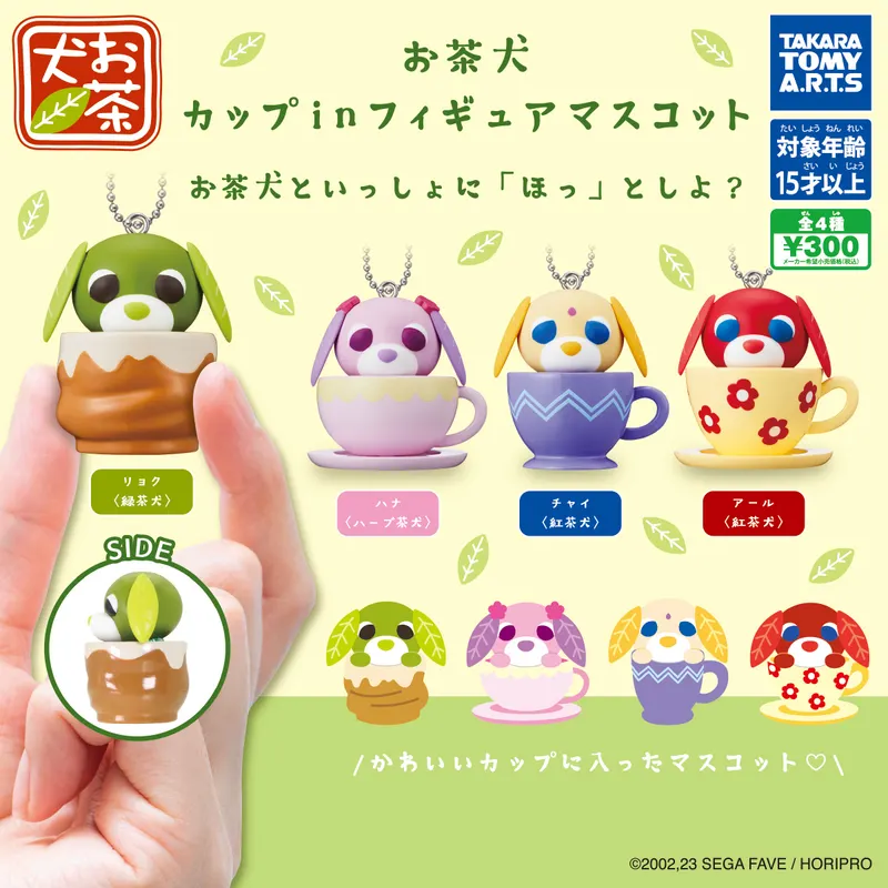 お茶犬 カップinフィギュアマスコット(画像)