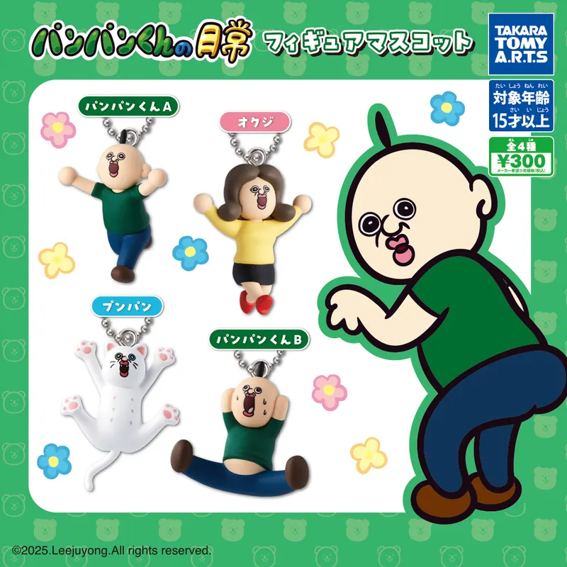 パンパンくんの日常 フィギュアマスコット(画像)