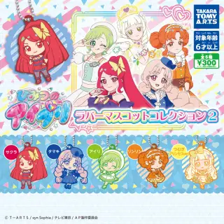 ひみつのアイプリ ラバーマスコットコレクション2の画像
