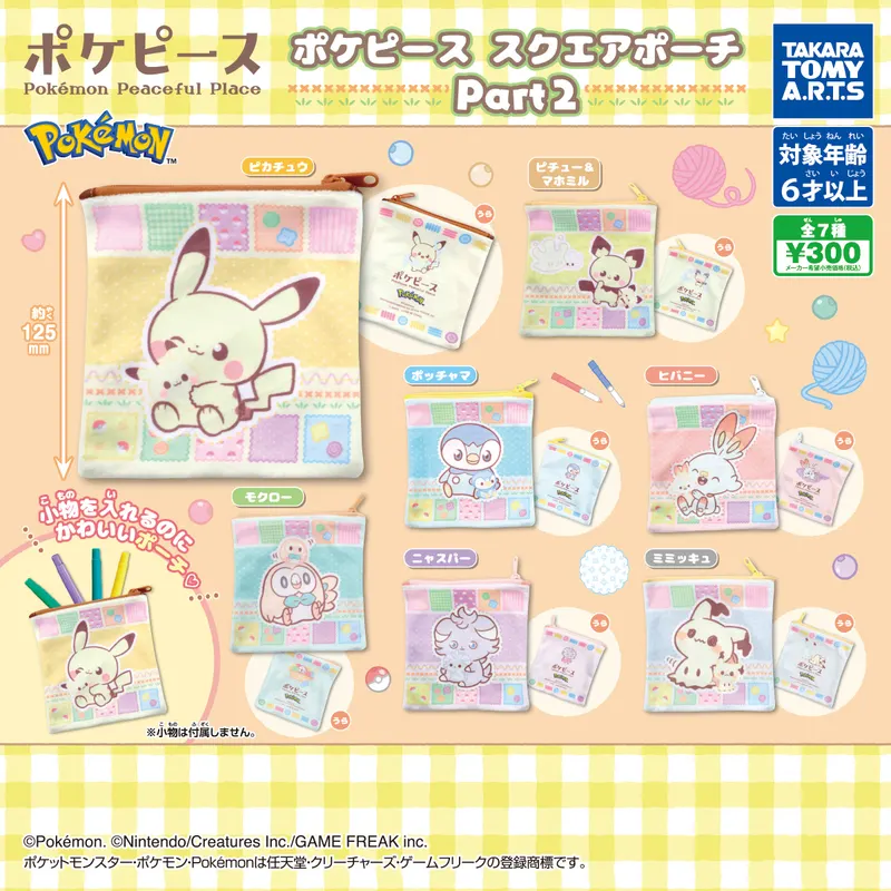 ポケピース スクエアポーチ Part2(画像)