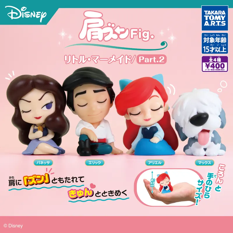 肩ズンFig. リトル・マーメイド/Part.2(画像)