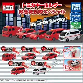 トミカキーホルダー 救急機動隊スペシャル!の画像