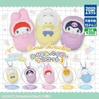 サンリオキャラクターズ おくるみベイビーマスコット3の画像