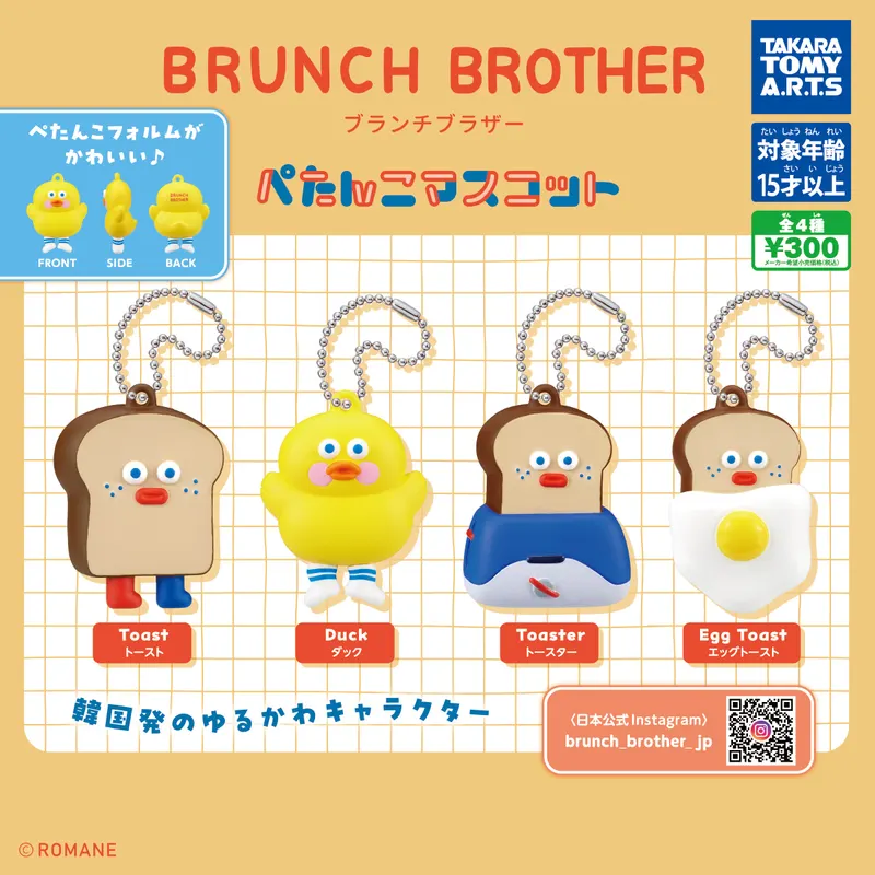 BRUNCH BROTHER ぺたんこマスコット(画像)