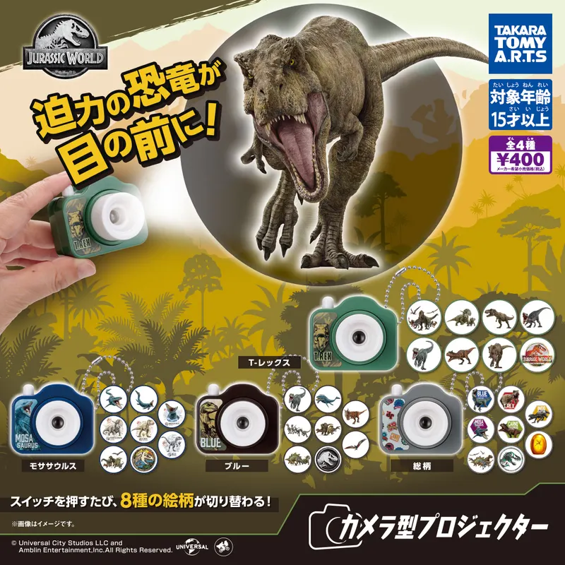 ジュラシック・ワールド カメラ型プロジェクター(画像)