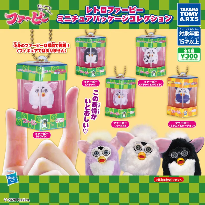 レトロファービー ミニチュアパッケージコレクション(画像)