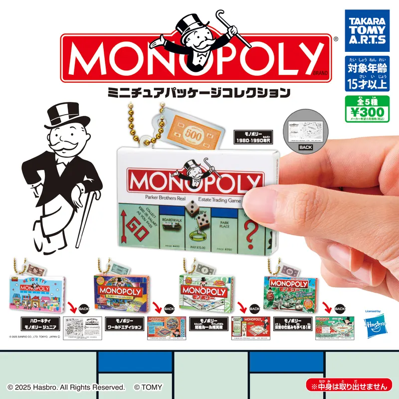 Monopoly ミニチュアパッケージコレクション(画像)