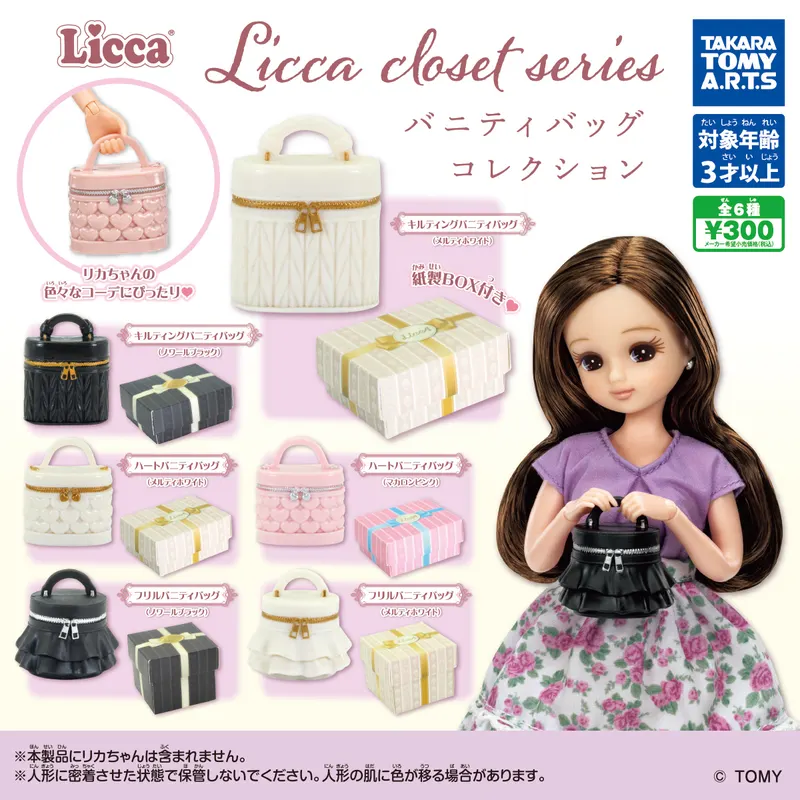 Licca closet series バニティバッグコレクション(画像)