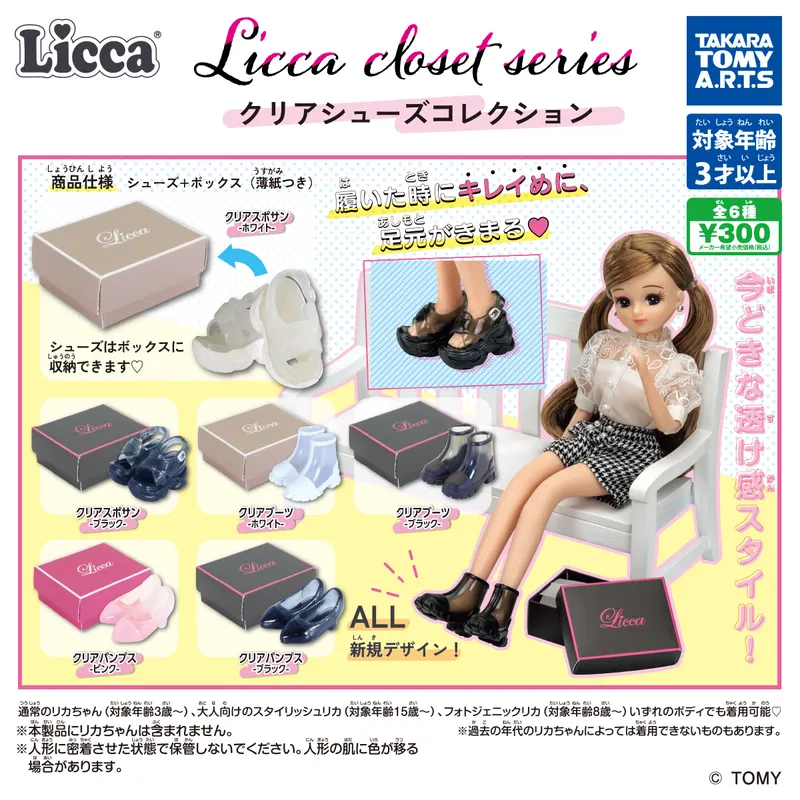 Licca closet series クリアシューズコレクション(画像)